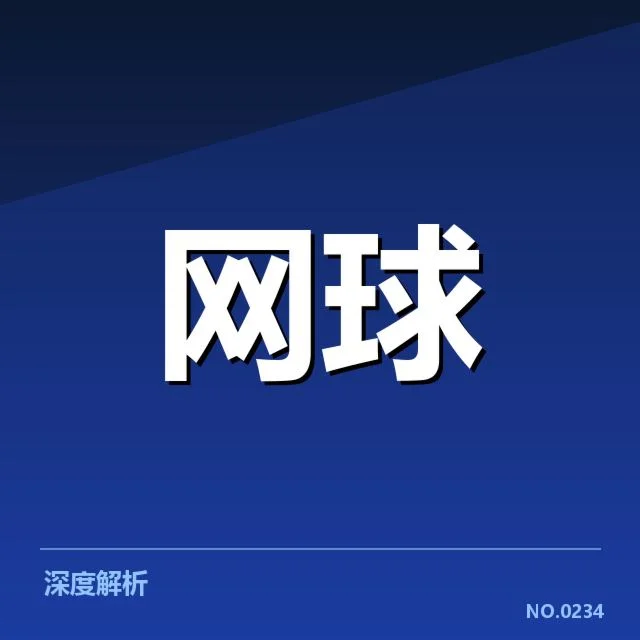 ATP巡回赛排名争夺：顶尖球员谁能稳住位置