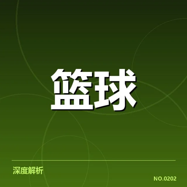 确认新秀参赛数据与名单情况