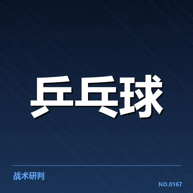 确定的排名数据与赛程安排
