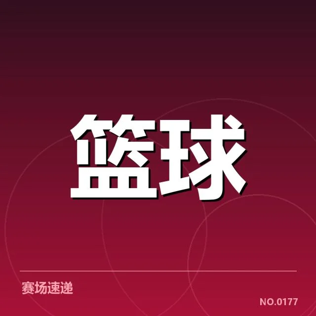 近期勇士战绩与赛程安排的关联性